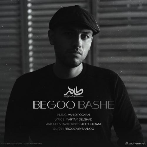 طاهر بگو باشه